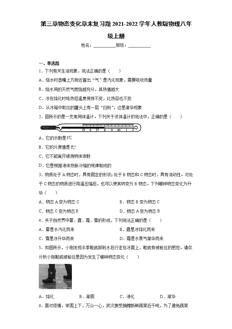 第三章物态变化章末复习题2021-2022学年人教版物理八年级上册第1页