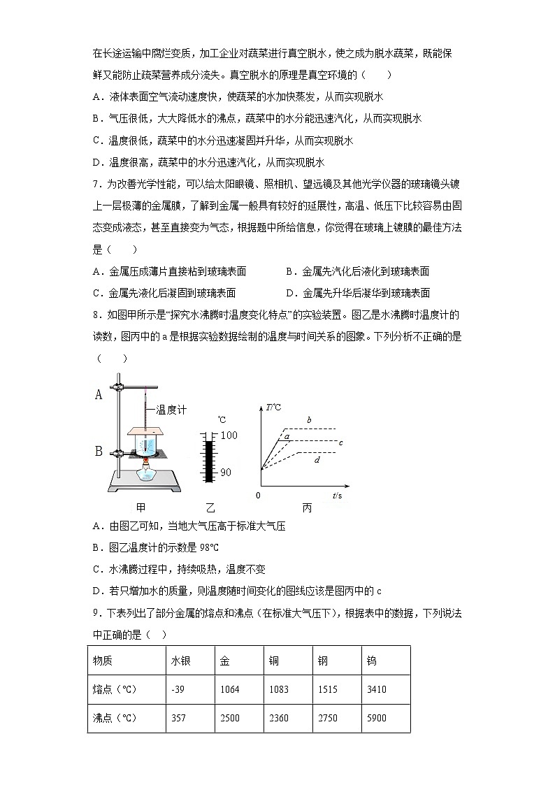 第三章物态变化章末复习题2021-2022学年人教版物理八年级上册第2页