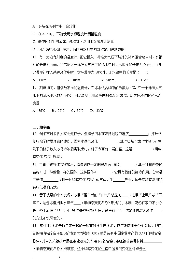 第三章物态变化章末复习题2021-2022学年人教版物理八年级上册第3页