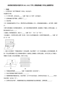 2020-2021学年第四章 光现象综合与测试课堂检测