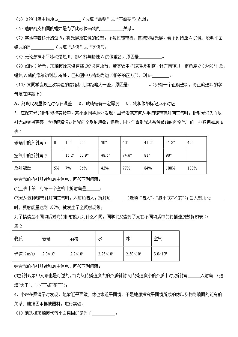 光现象实验题专题特训2021-2022学年人教版物理八年级上册第四章第2页