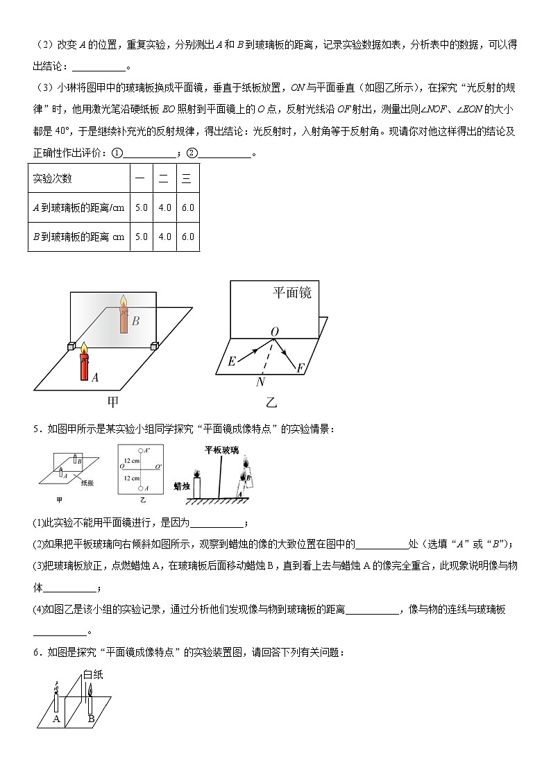 光现象实验题专题特训2021-2022学年人教版物理八年级上册第四章第3页