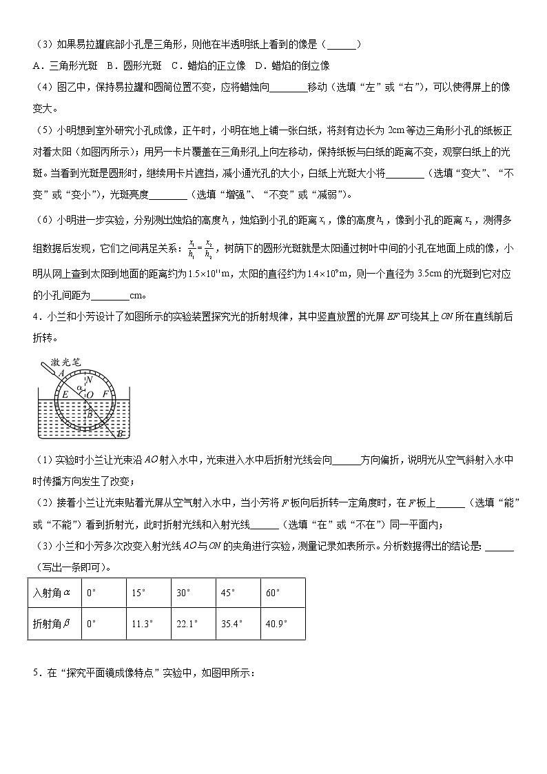 光现象实验题专题特训12021-2022学年人教版物理八年级上册第四章第2页