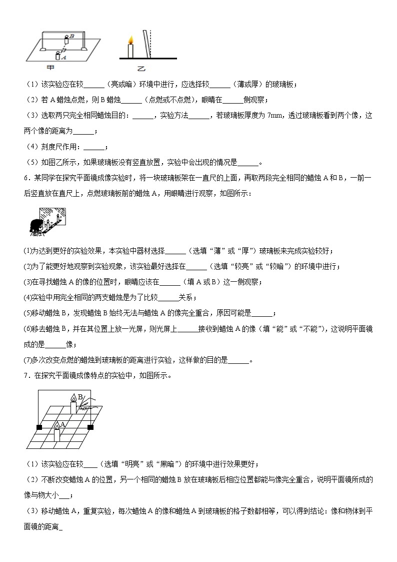 光现象实验题专题特训12021-2022学年人教版物理八年级上册第四章第3页