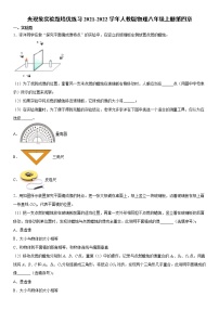 人教版八年级上册第四章 光现象综合与测试课后练习题