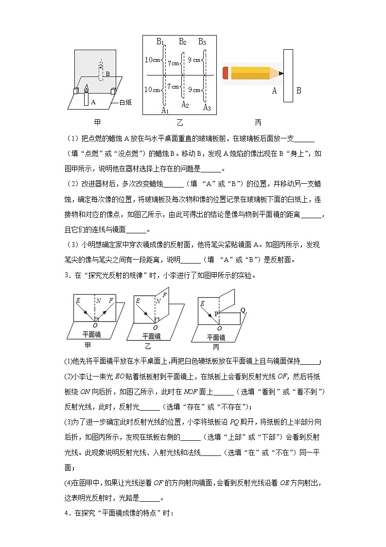 光现象实验题专题2021-2022学年人教版物理八年级上册第四章第2页