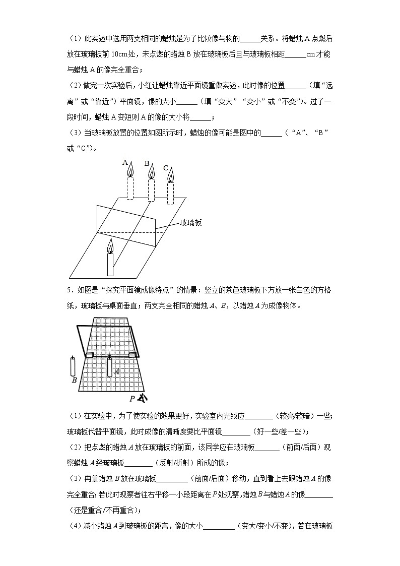 光现象实验题专题2021-2022学年人教版物理八年级上册第四章第3页