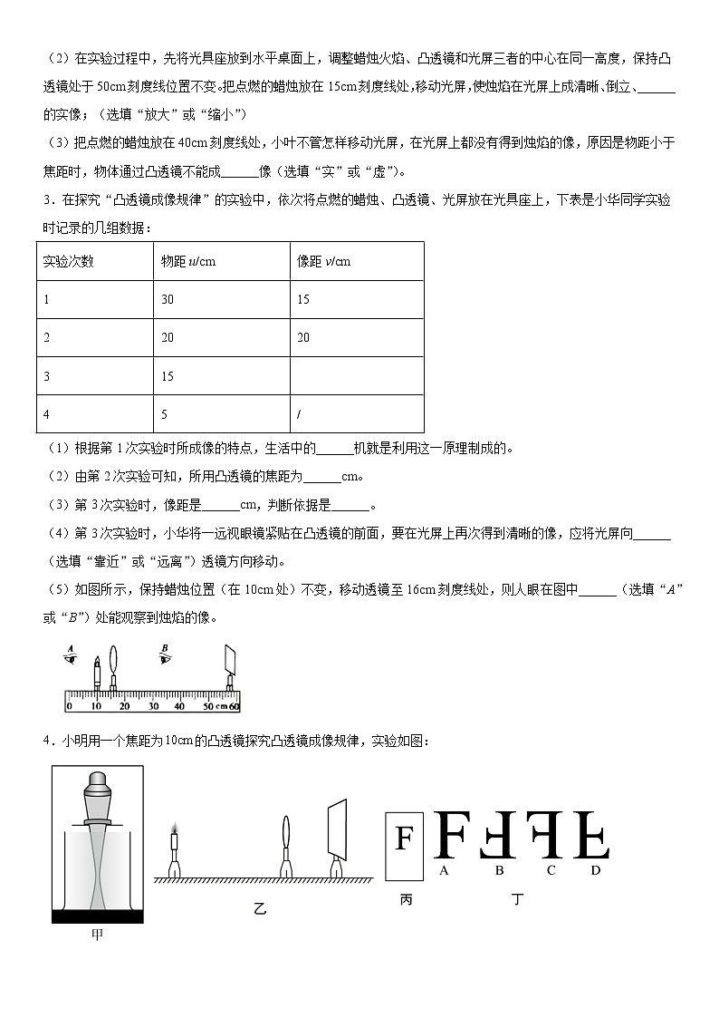 凸透镜实验题专题训练（3）2021-2022学年人教版物理八年级上册第五章第2页