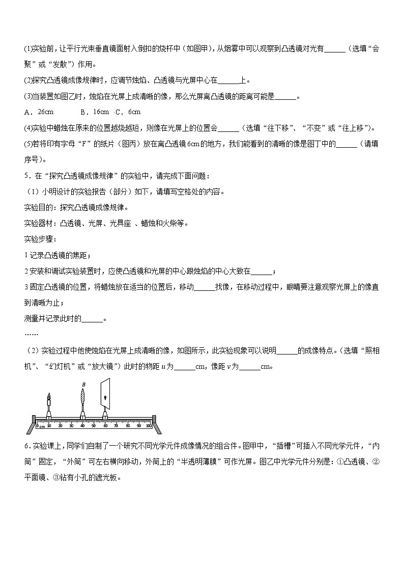 凸透镜实验题专题训练（3）2021-2022学年人教版物理八年级上册第五章第3页