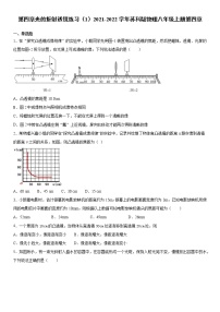 物理第四章 光的折射 透镜综合与测试习题