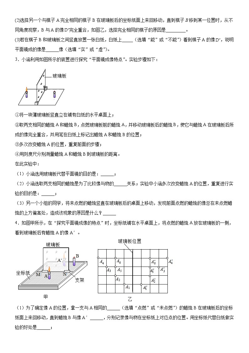 光现象实验题平面镜成像问题2021-2022学年人教版物理八年级上册第四章第2页