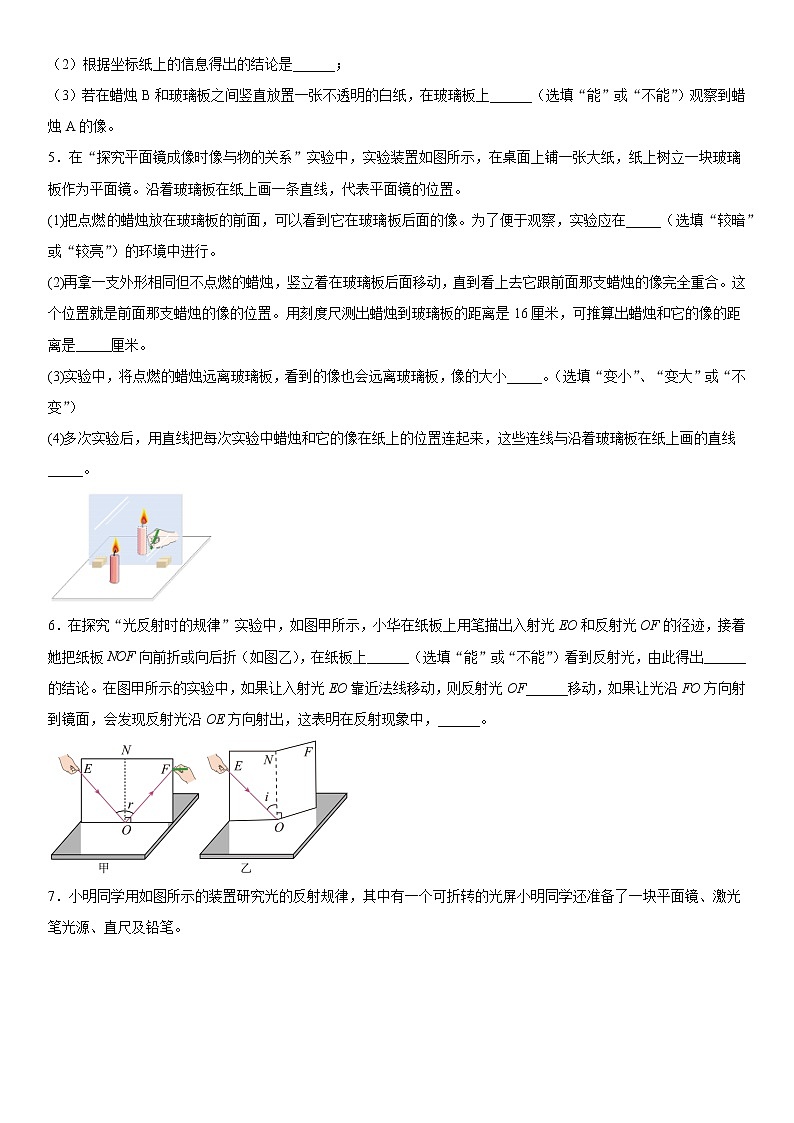光现象实验题平面镜成像问题2021-2022学年人教版物理八年级上册第四章第3页