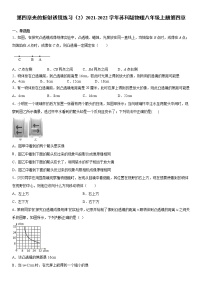 初中苏科版第四章 光的折射 透镜综合与测试综合训练题