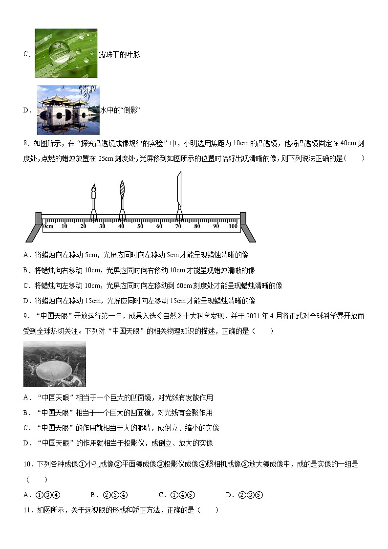 凸透镜单元练习（1）2021-2022学年人教版物理八年级上册第五章第3页