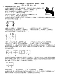 初中物理人教版九年级全册第十五章 电流和电路综合与测试习题