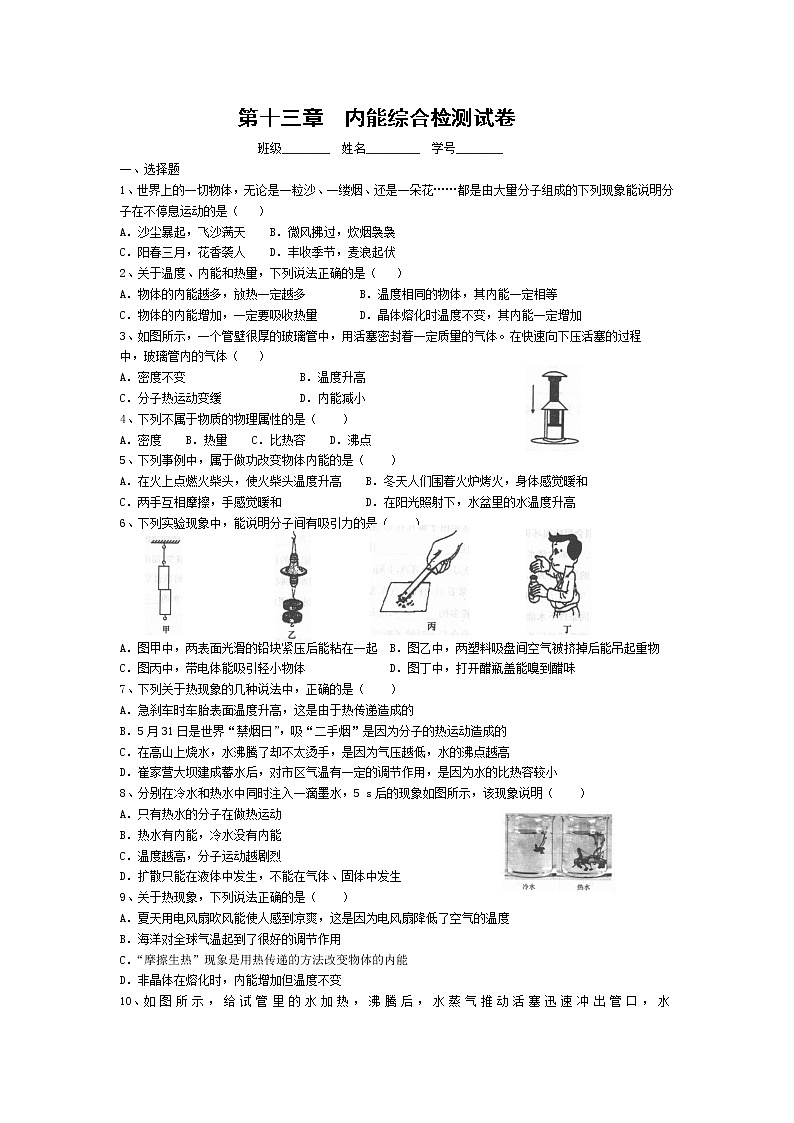 第十三章  内能综合检测试卷  2021-2022学年人教版物理九年级(word版无答案)01