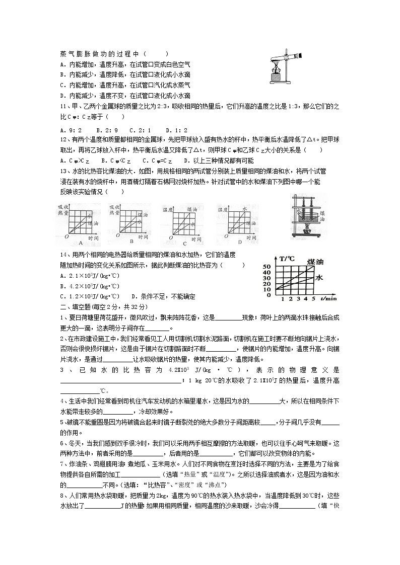 第十三章  内能综合检测试卷  2021-2022学年人教版物理九年级(word版无答案)02