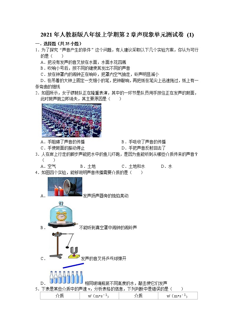第2章声现象单元测试卷 (1)   2021-2022学年人教版物理八年级上册(word版含答案)第1页