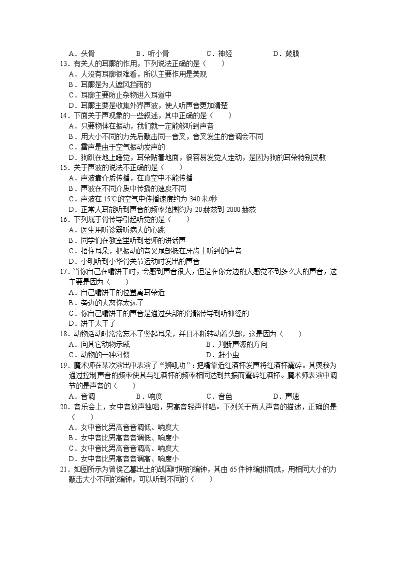第2章声现象单元测试卷 (1)   2021-2022学年人教版物理八年级上册(word版含答案)第3页