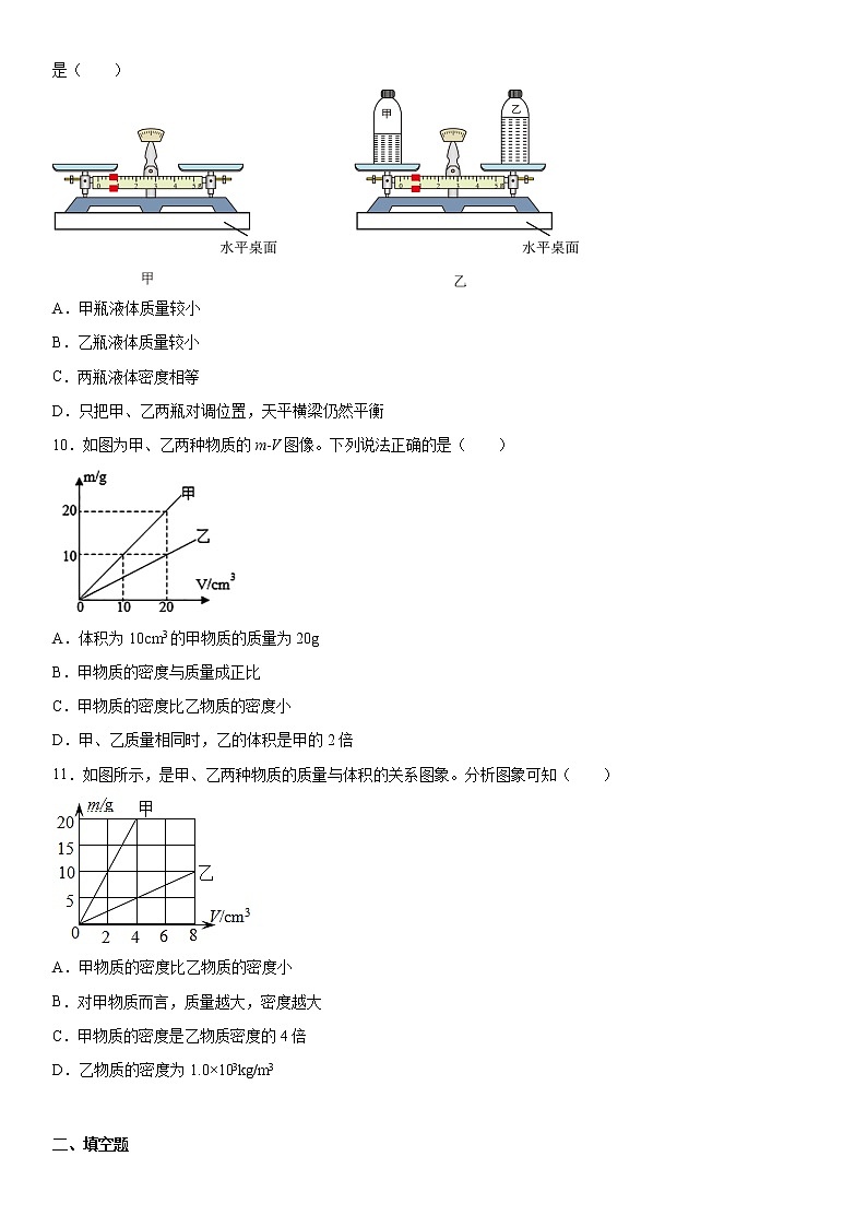 第五章质量和密度基础巩固（2）2021-2022学年鲁科版物理八年级上册练习题03