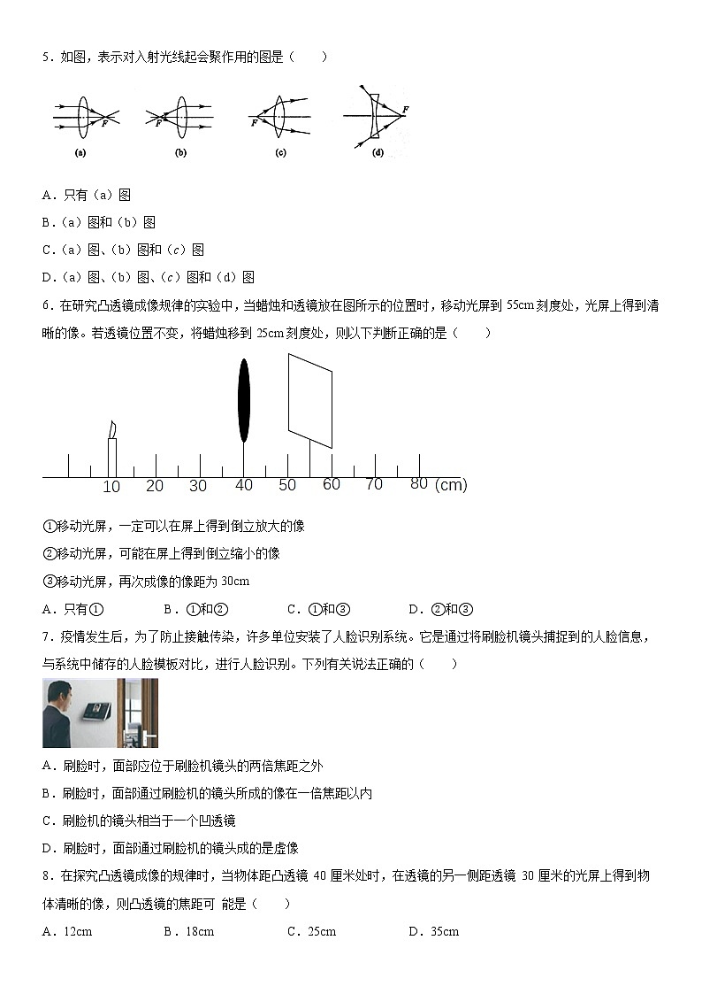 第四章透镜及其应用强化训练（4）2021-2022学年鲁科版物理八年级上册第2页