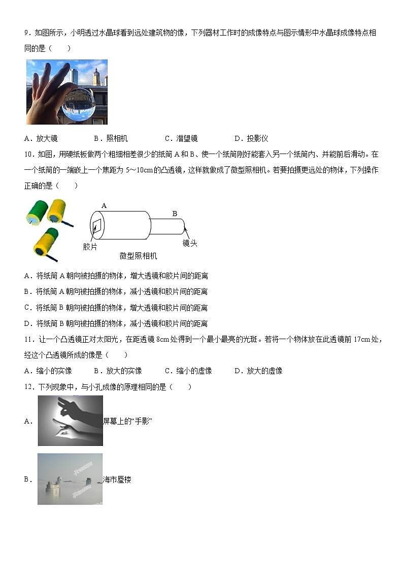 第四章透镜及其应用强化训练（4）2021-2022学年鲁科版物理八年级上册第3页