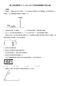 物理八年级上册第三章 光现象综合与测试课后测评