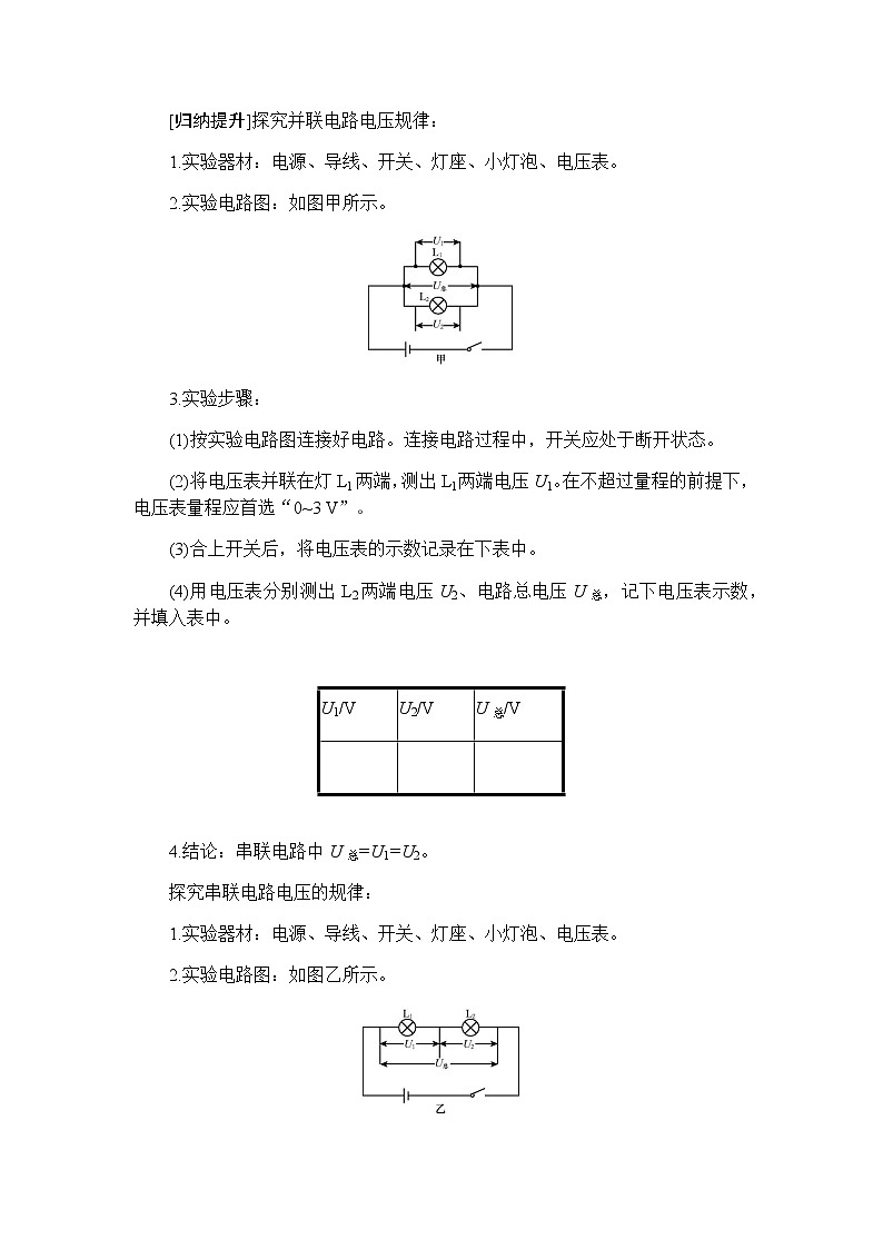 粤沪版初中物理九年级上册13.6 探究串、并联电路中的电压 教案03