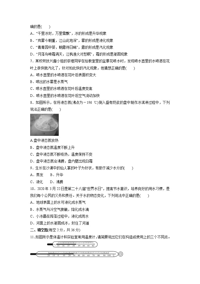 第三章　物态变化  单元复习   2021-2022学年人教版八年级物理上册(word版含答案)第2页