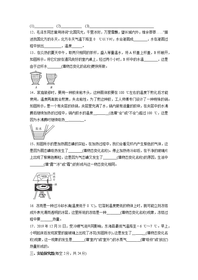 第三章　物态变化  单元复习   2021-2022学年人教版八年级物理上册(word版含答案)第3页