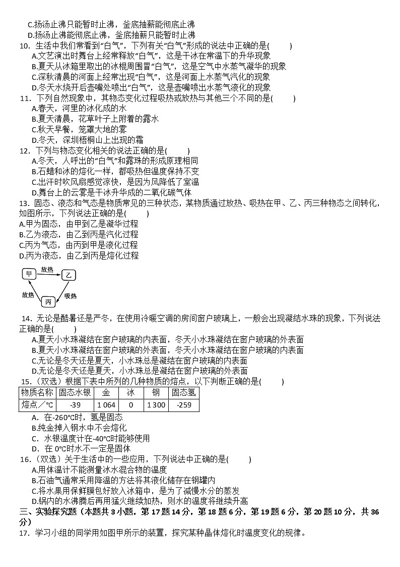 第三章物态变化单元测试    2021-2022学年 人教版八年级物理上册(word版含答案)第2页