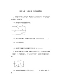 初中物理人教版九年级全册第十七章 欧姆定律综合与测试复习练习题