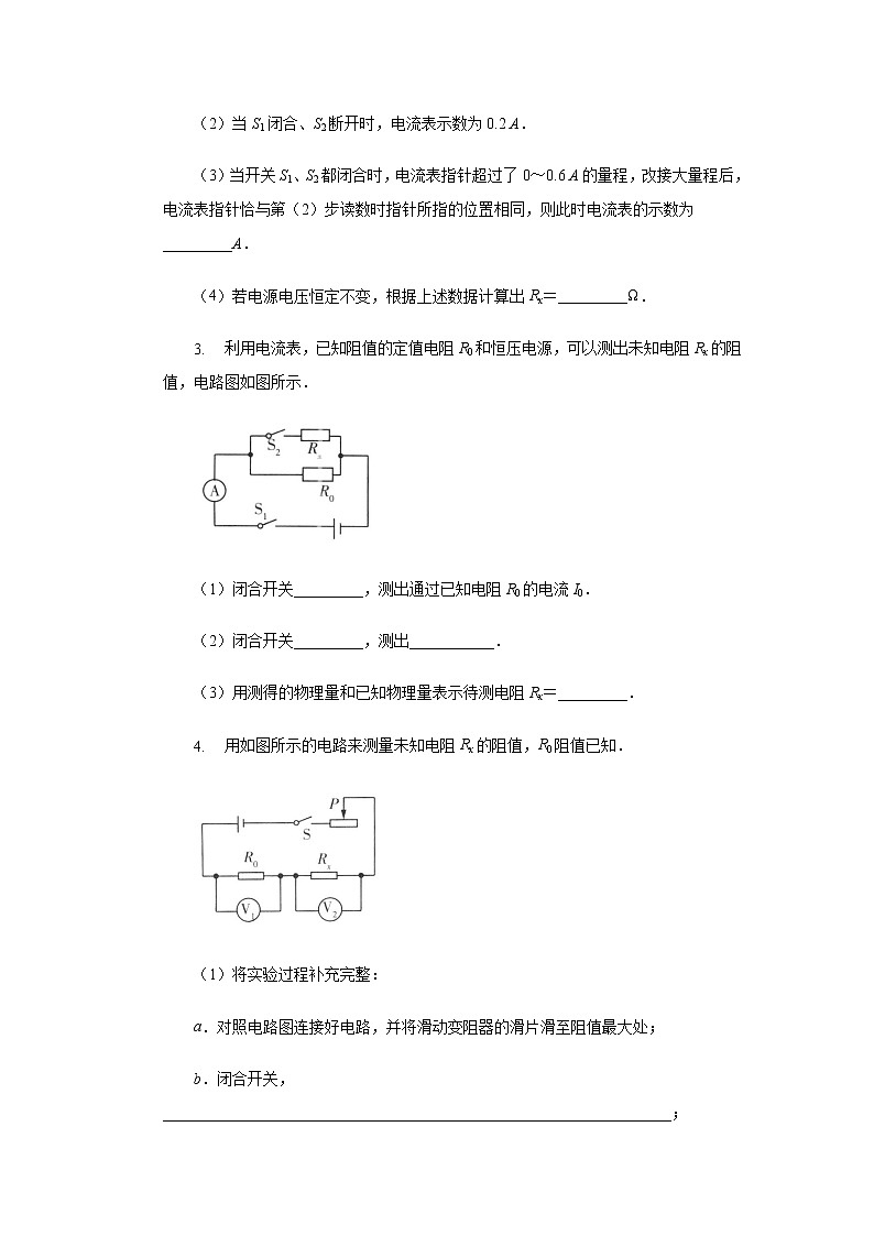 第十七章欧姆定律 专题训练特殊法测电阻2021-2022学年人教版九年级物理全一册(word版含答案)02