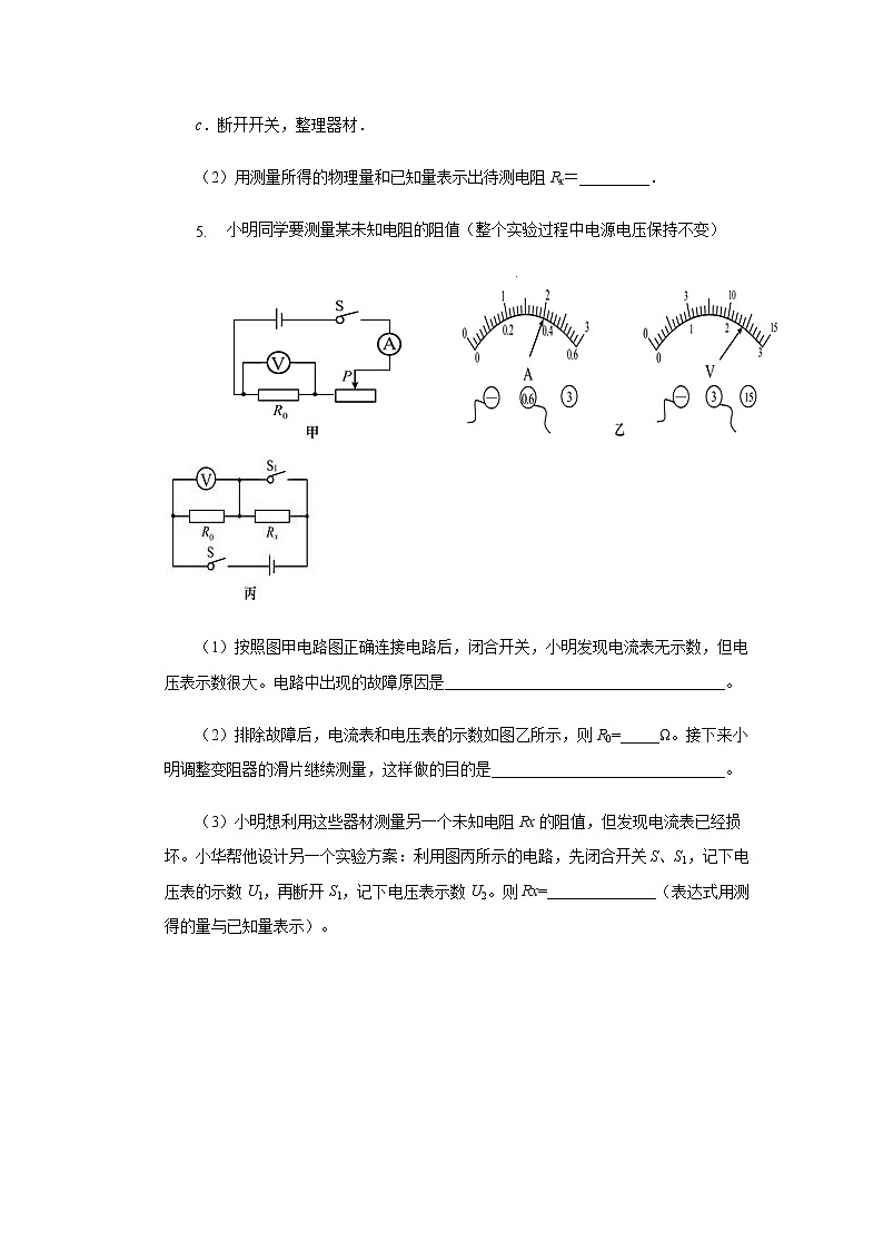 第十七章欧姆定律 专题训练特殊法测电阻2021-2022学年人教版九年级物理全一册(word版含答案)03