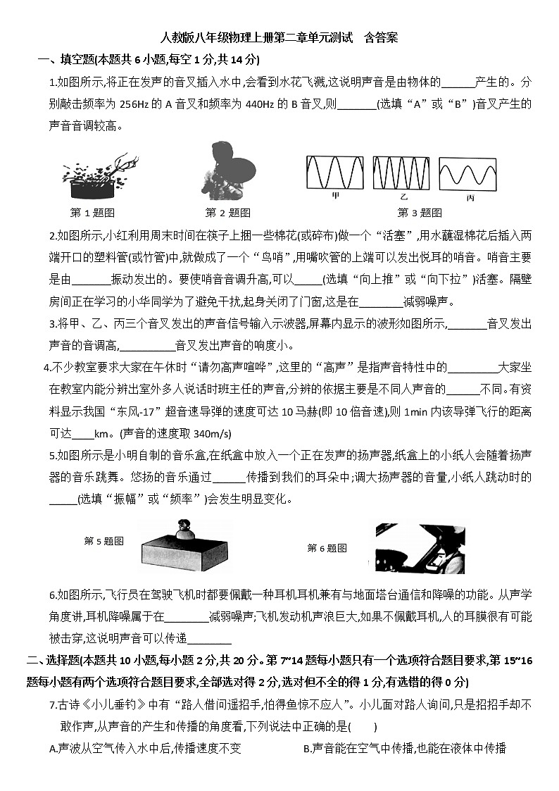 第二章声现象单元测试2021-2022学年人教版八年级物理上册(word版含答案)01