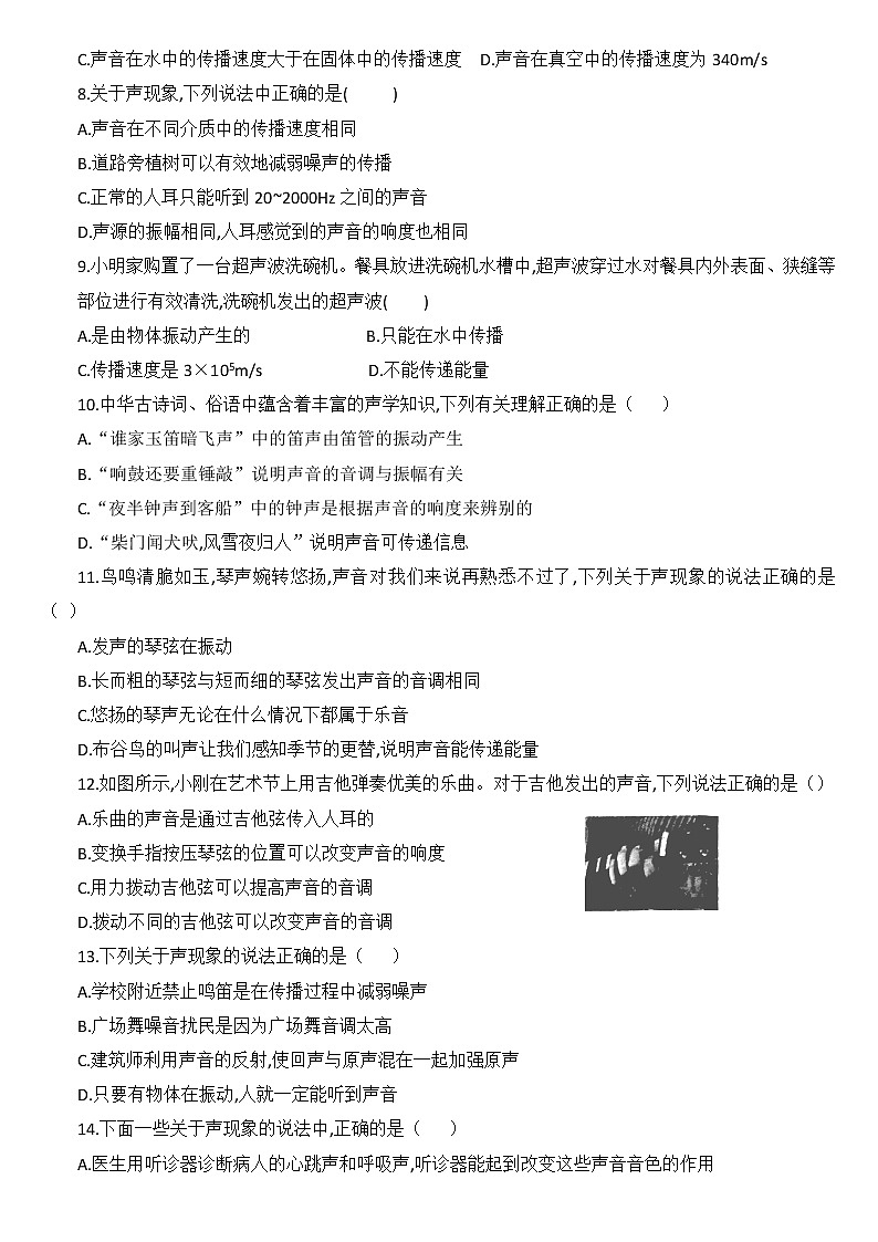 第二章声现象单元测试2021-2022学年人教版八年级物理上册(word版含答案)02