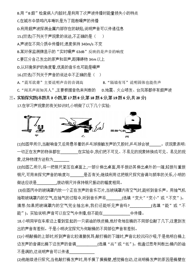 第二章声现象单元测试2021-2022学年人教版八年级物理上册(word版含答案)03