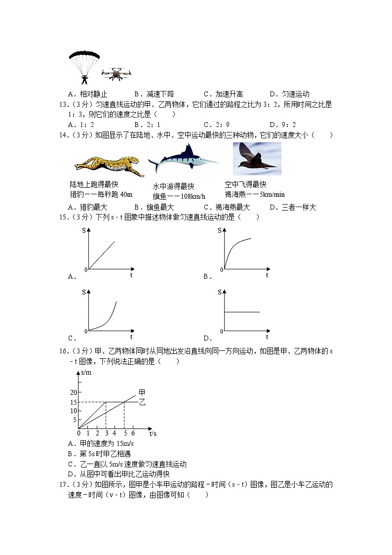 第1章机械运动单元测试卷 (1)    2021-2022学年人教版物理八年级上册(word版含答案)第3页