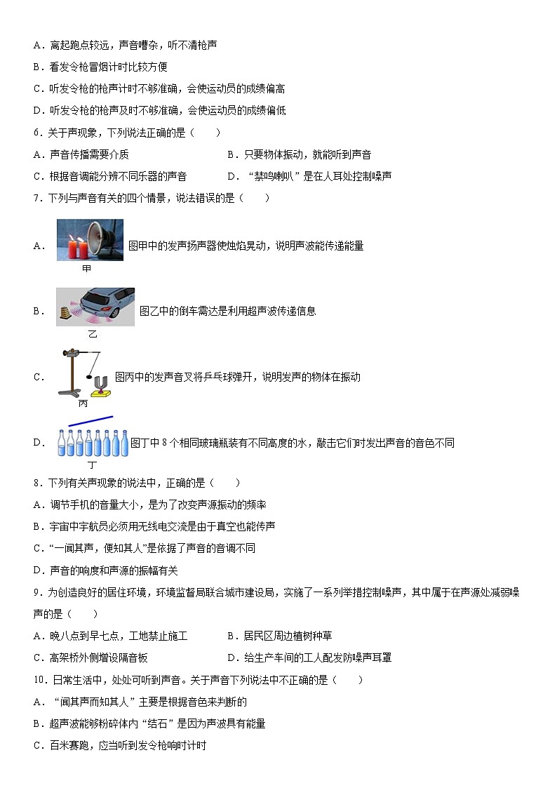 第二章声现象单元练习（3）2021-2022学年鲁科版物理八年级上册02
