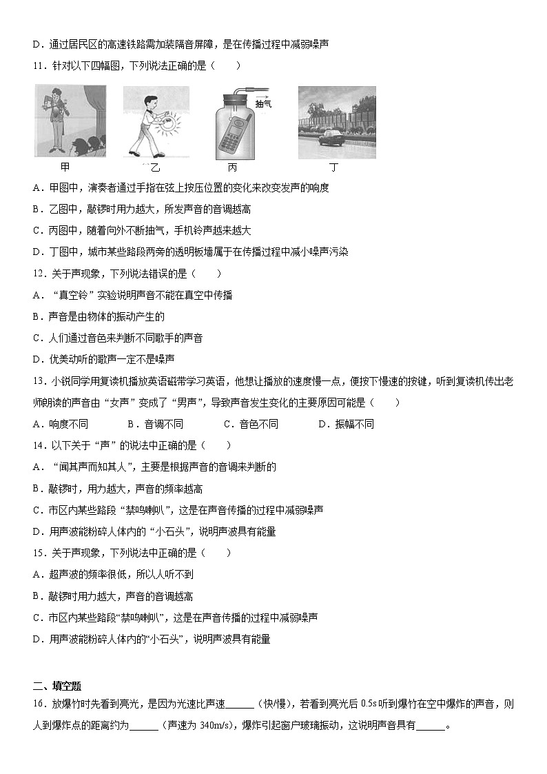 第二章声现象单元练习（3）2021-2022学年鲁科版物理八年级上册03