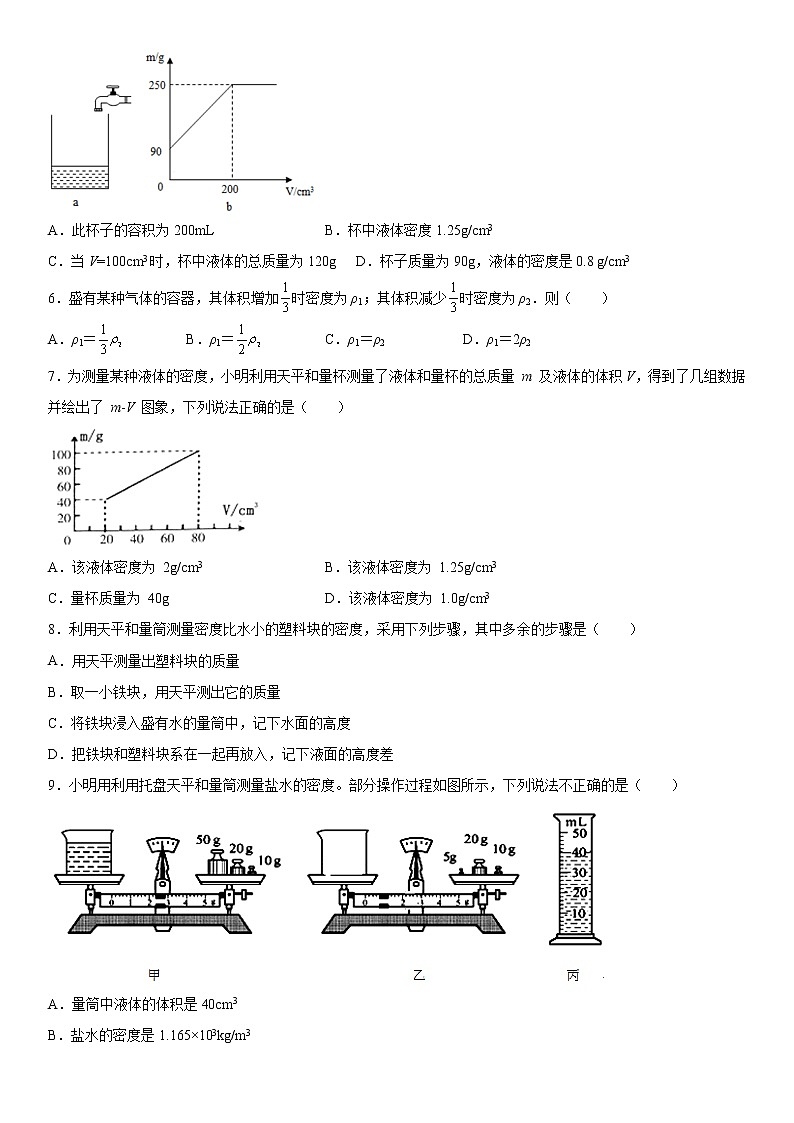 第五章质量和密度基础巩固（3）2021-2022学年鲁科版物理八年级上册练习题第2页