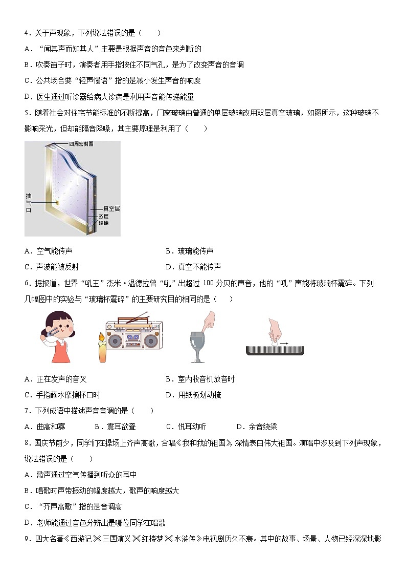 第二章声现象单元练习（2）2021-2022学年鲁科版物理八年级上册02