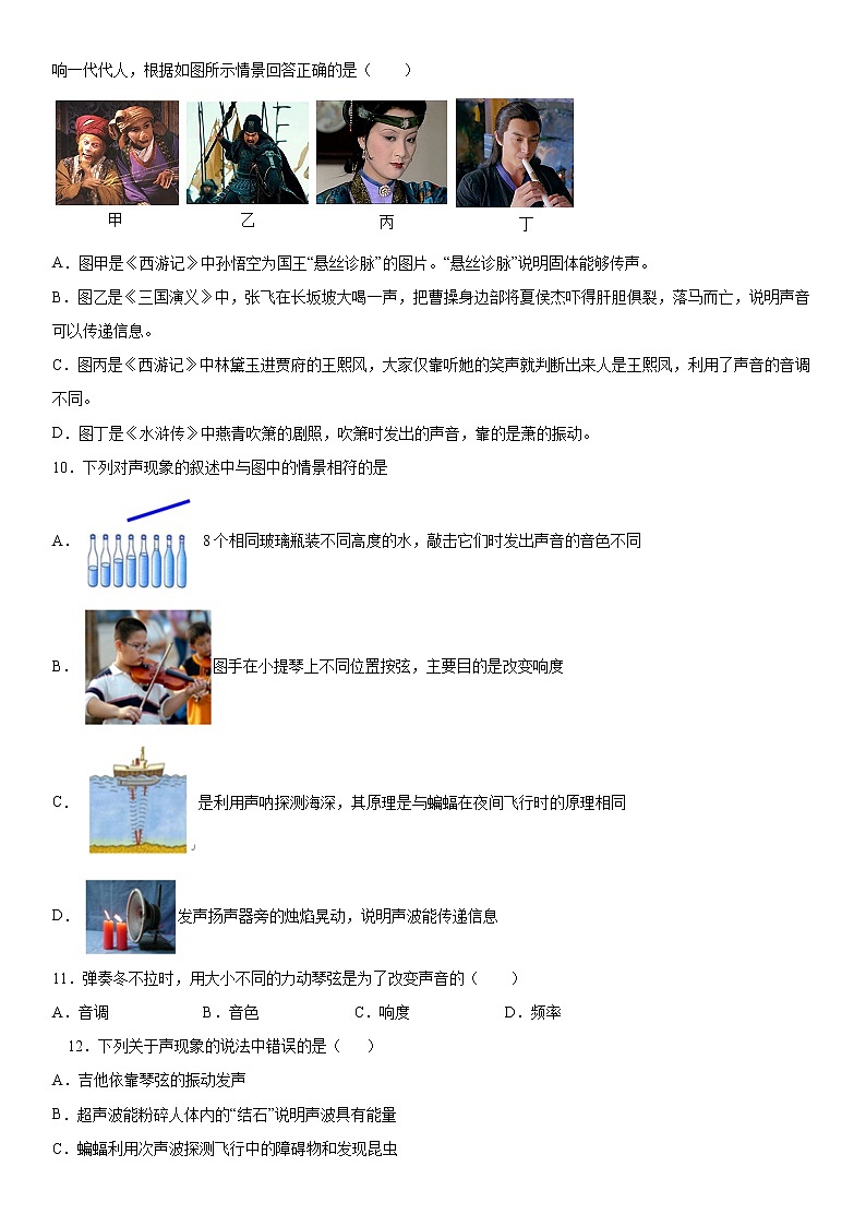 第二章声现象单元练习（2）2021-2022学年鲁科版物理八年级上册03