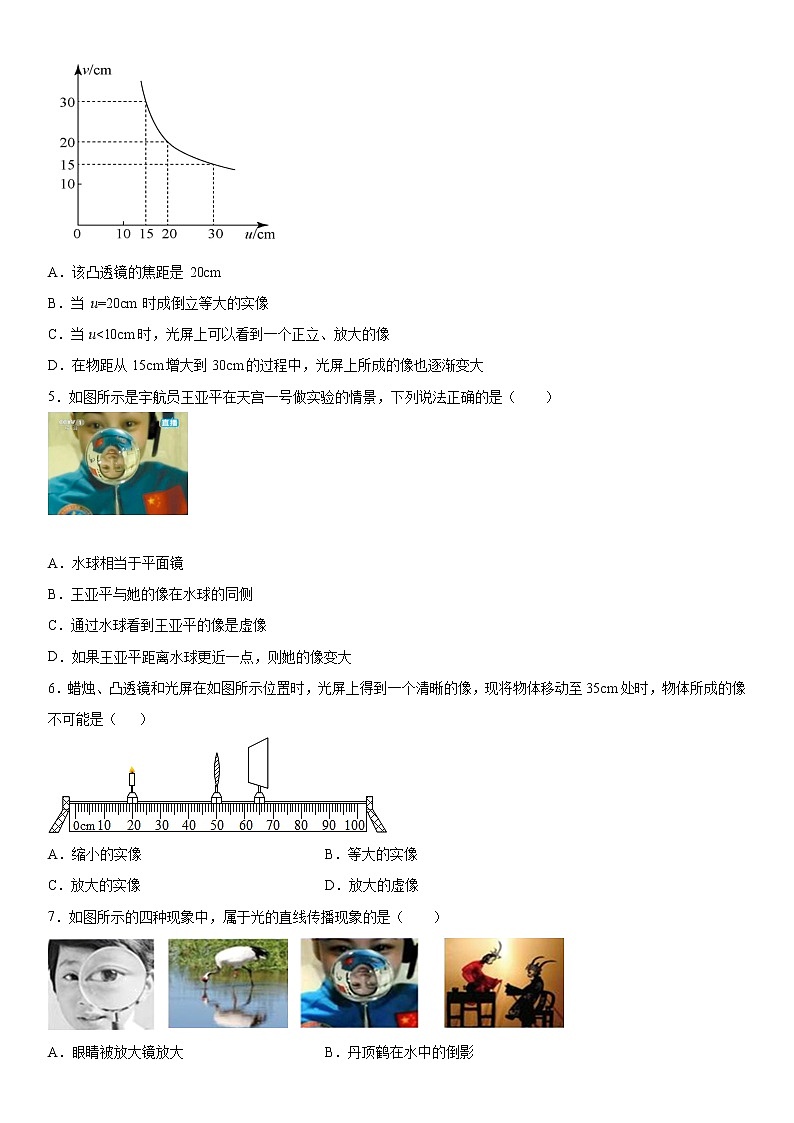 第四章透镜及其应用强化训练（1）2021-2022学年鲁科版物理八年级上册第2页