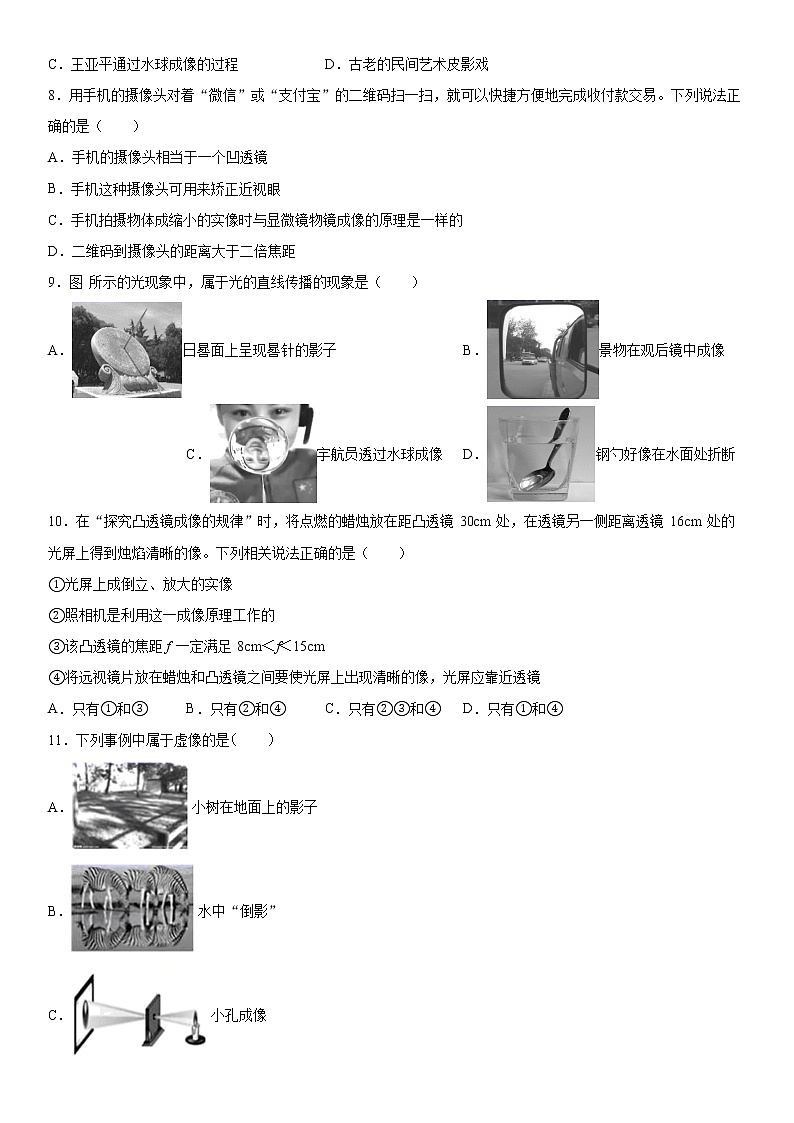 第四章透镜及其应用强化训练（1）2021-2022学年鲁科版物理八年级上册第3页