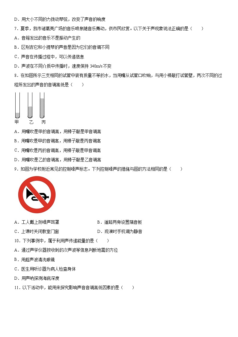 第二章声现象单元练习（1）2021-2022学年鲁科版物理八年级上册02