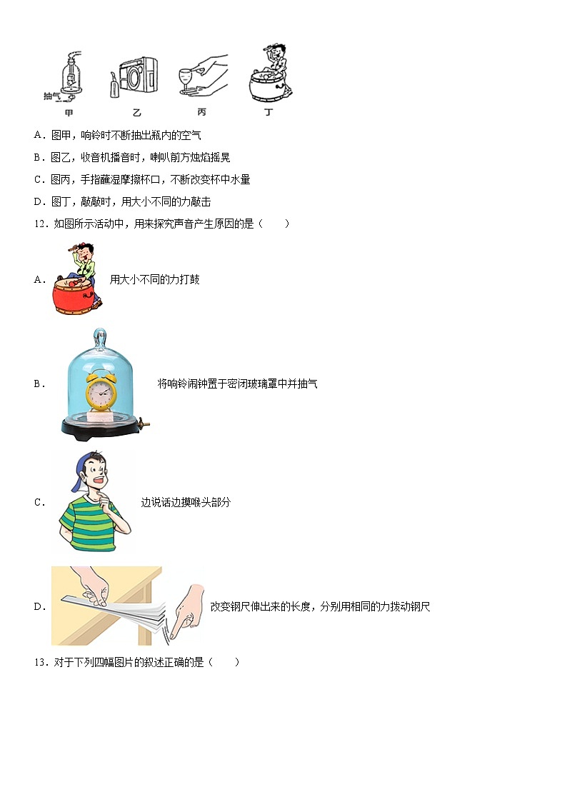 第二章声现象单元练习（1）2021-2022学年鲁科版物理八年级上册03