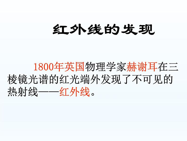 苏科版八年级上册 物理 课件 3.2人眼看不见的光04