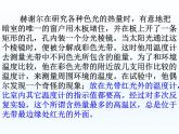 蘇科版八年級上冊 物理 課件 3.2人眼看不見的光