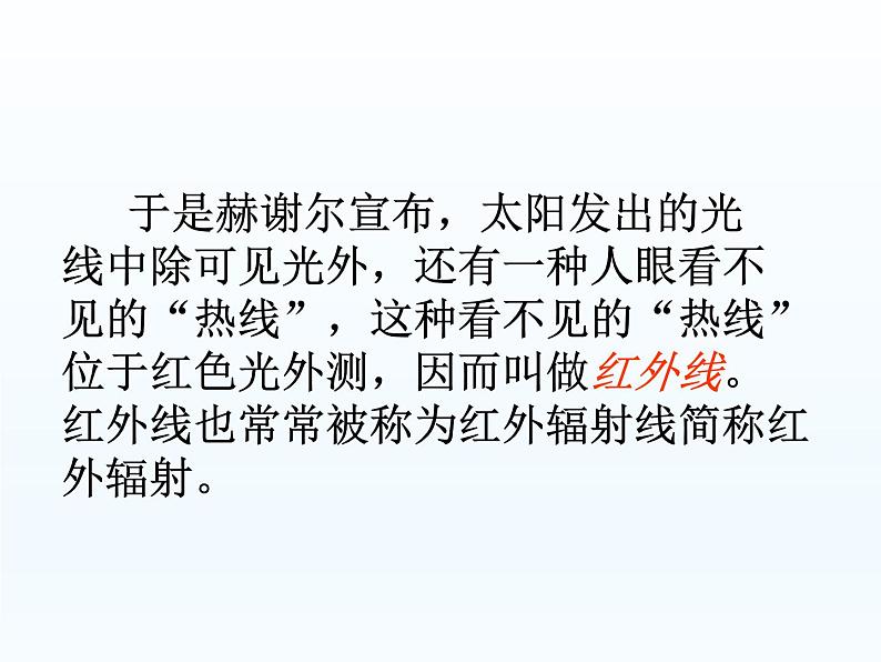 苏科版八年级上册 物理 课件 3.2人眼看不见的光06